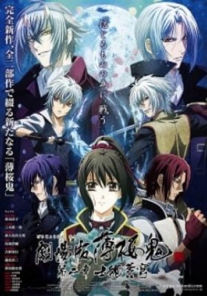 Hakuoki ~Demon of the Fleeting Blossom~ Warrior Spirit of the Blue Sky